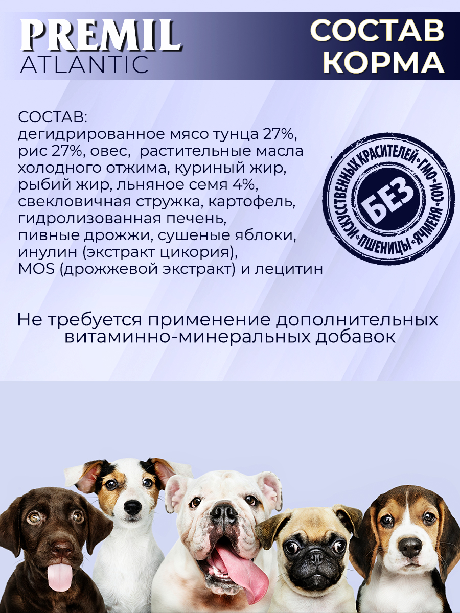 Корм Premil Atlantic super premium